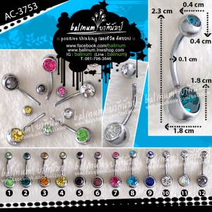 ★--จิวสะดือ (แบบเจาะ) | Navel Piercing Jewelry