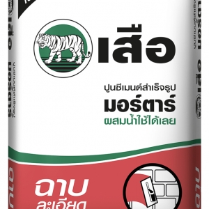 เสือ มอร์ตาร์ ฉาบละเอียด