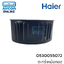 ตะกร้าหม้อทอด Haier รุ่น HAF-K25B1-42 รหัส 0530055072 ของแท้ ใหม่ มือ 1