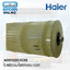 ใบพัดลมโพรงกระรอก แอร์ HAIER รุ่น HSU-18VNQ03TF, HSU-18VNQ03T(N)F, HSU-18VNR03T(H)F และ HSU-20VNX17 รหัส A0010209019 [ 9019 ]