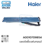 แผงรังผึ้งคอยล์เย็น แอร์ Haier รุ่น HSU-18CEK03TF(N), HSU-24LEK13 รหัส A0010709854 ของแท้ ใหม่ มือ 1