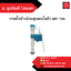แกนน้ำเข้าพร้อมลูกลอยในตัว sbt-124