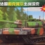1/35 France Army Tank LECLERC