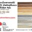 กระเบื้องยางลายไม้ SPC สำหรับปูพื้นแบบคลิ๊กล็อค (ขนาด 185*1225*4มม.) / ตารางเมตร