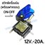สวิทช์เครื่องบิน 12V.-20A./สีน้ำเงิน