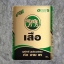 ปูนเสือ ซีเมนต์ ซูเปอร์ super 100 ถุงขึ้นไป เสือ
