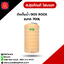 ถังเก็บน้ำ DOS ROCK ขนาด 700L