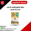 จระเข้ เทอร์โบพลัส สีเข้ม ขนาด 0.5 กก.