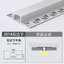 C2014C รางฝังฝ้า (สั่งล่วงหน้า 15-20 วัน) รางอลูมิเนียม ฝังฝ้า (Ceiling Aluminum Profile)