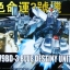 HGUC (082) 1/144 RX-79BD-3 Blue Destiny Unit 3