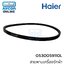 สายพานเครื่องซักผ้า HAIER รุ่น HWM-T120 OXI รหัส 0530059110 ของแท้ ใหม่ มือ 1