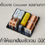 AIRS AS-F4 ลำโพงตู้ไม้ดอก 4 นิ้ว 2 ทาง Crossover 35+35W 4Ω Passive Speaker