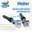 โช็คอัพเครื่องซักผ้า HAIER รุ่น HW70-BP10829 รหัส 0020600212 ของแท้ ( 1 ชุด มี 2 ชิ้น)