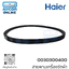 สายพานเครื่องซักผ้า HAIER รหัส 0030300400 ของแท้ ใหม่ มือ 1