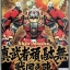 MG (012B) 1/100 Shin Musha Gundam (แบบมีฉาก)