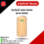 ถังเก็บน้ำ DOS ROCK ขนาด 1000L