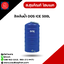 ถังเก็บน้ำ DOS ICE 500L