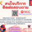 งานบริการ ล้างเครื่องปรับอากาศ/ซ่อมหลังคารั่ว/ติดตั้งรางน้ำฝน (โปรโมชั่นล้างเครื่องปรับอากาศเริ่มต้นที่ 437 บาท - 31 ต.ค 63 นี้เท่านั้น)