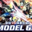 SD Strike Freedom Vs Destiny