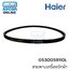 สายพานเครื่องซักผ้า HAIER รุ่น HWM-T120 OXI รหัส 0530059110 ของแท้ ใหม่ มือ 1