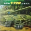 1/35 T-72B
