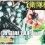 HGUC 1/144 (122) Geara Zulu (Guards type)