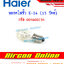 หลอดไฟ ตู้เย็น Haier ขั้ว E14 รหัส 0064000156 ของแท้ 100%