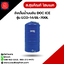 ถังเก็บน้ำบนดิน DOC ICE รุ่น ECO-14/BL-700L