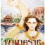 เงานาคราช โดย พลอยชนา