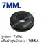 ยางกันบาด 7MM.