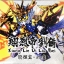 [KC]SD สามก๊ก เล่าปี่เกราะมังกร + ม้าศึก + Base