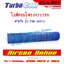 ใบพัดลมโพรงกระรอก แอร์ TURBO COOL รุ่น FUW400-1