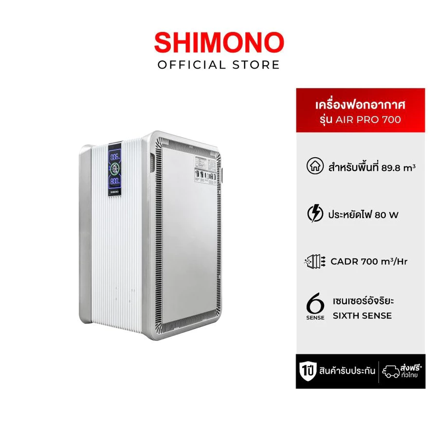 SHIMONO Air purifier เครื่องฟอกอากาศขนาดใหญ่ รุ่น Air Pro 700 ( Clearance sale *ไม่มีกล่อง )