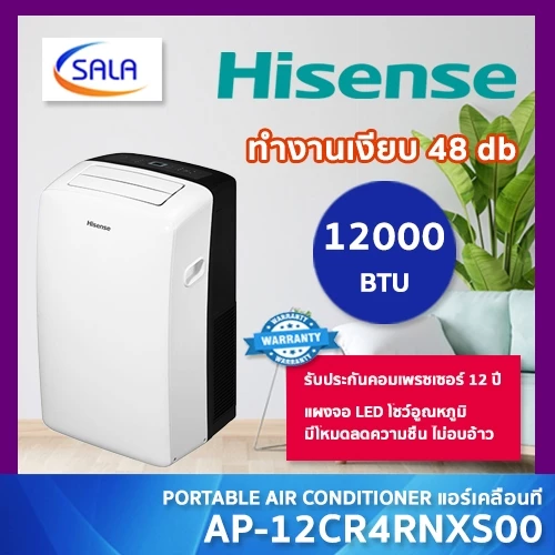 HISENSE แอร์เคลื่อนที่ รุ่น AP-12CR4RNXS00 ขนาด 12000 BTU มีโหมดลดความชื้น PORTABLE AIR CONDITIONER