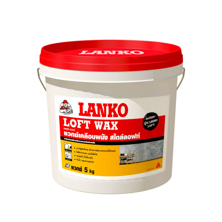 LANKO LOFT WAX แว็กซ์เคลือบผนังสไตล์ลอฟท์ รุ่น LOFT (WAX) ขนาด 5 กก. สีเทา