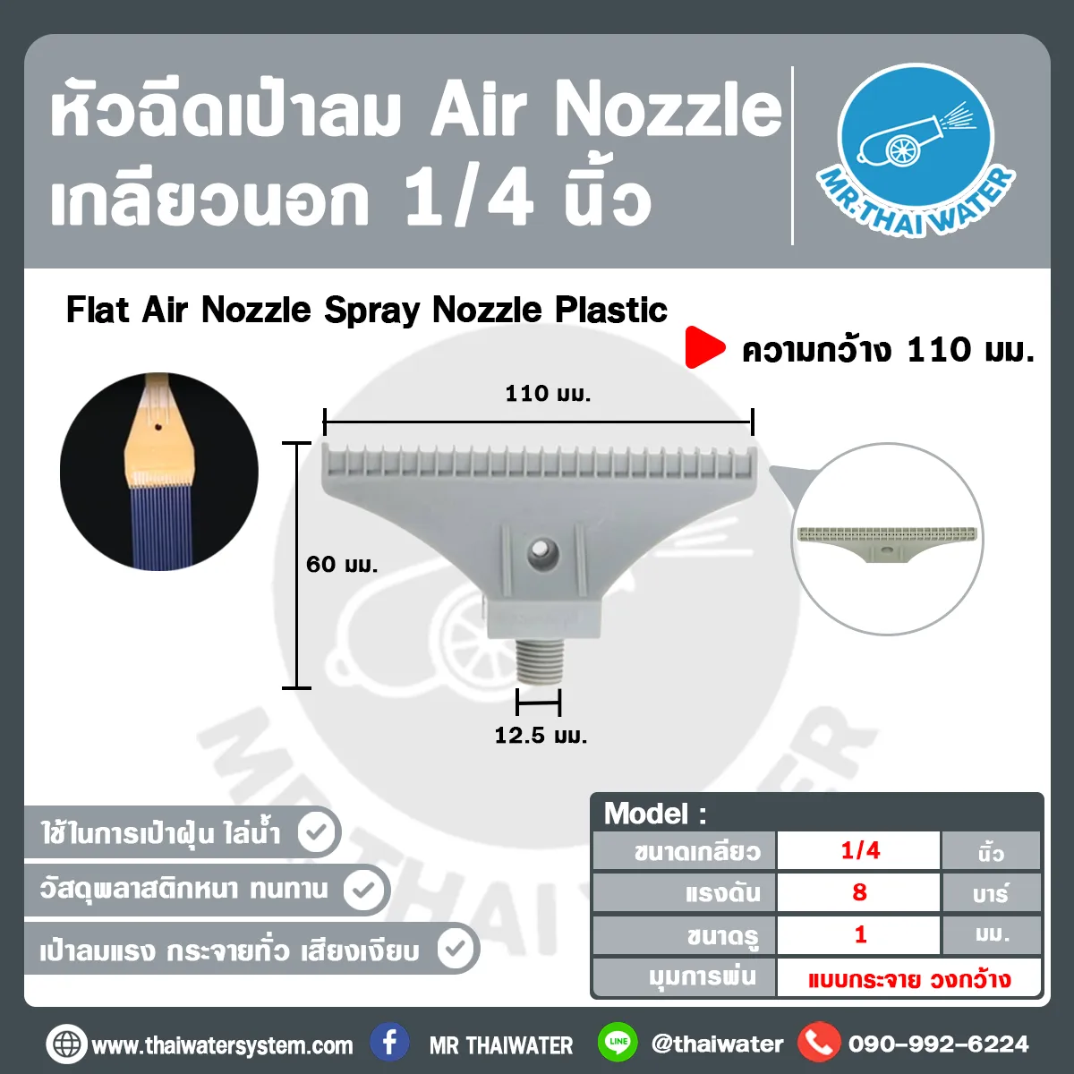 AIR-FLT-110-02GY หัวฉีดเป่าลมไม้ไผ่ 1/4 นิ้ว สีเทา กว้าง 110mm