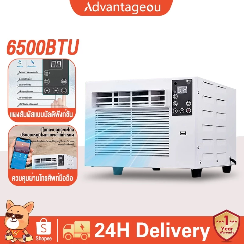 Advantageou แอร์เคลื่อนที่ 5300/5500/6500BTU เครื่องปรับอากาศเคลื่อนที่ แบบพกพา แอร์มุ้ง พร้อมคอมเพรสเซอร์ มีมุ้งกันยุง