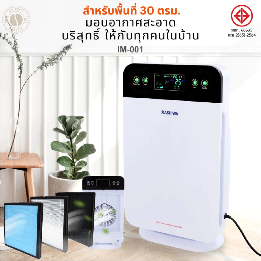 KASHIWA เครื่องฟอกอากาศ กรองฝุ่น PM 2.5 35 วัตต์ รุ่น IM-001 สำหรับพื้นที่ 30 ตร.ม.